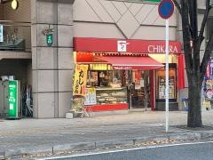 ちから　五日市店