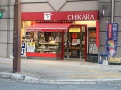 ちから　五日市店