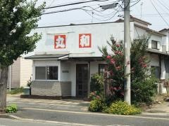 ラーメン丸和