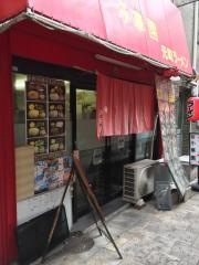 小華園