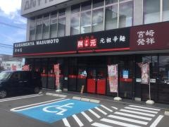 辛麺屋桝元　中洲本店