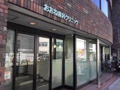 おおね歯科クリニック