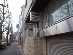 小池歯科医院