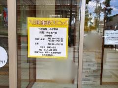 八日町歯科クリニック