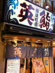 英鮨御徒町店