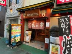 五色亭石橋店