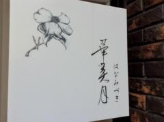 華美月