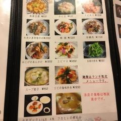 華京・中華料理店