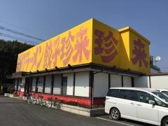 珍来木田余店