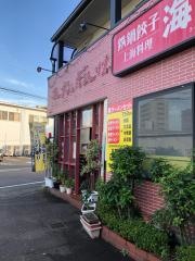 海の宮
