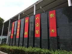 同楽縁