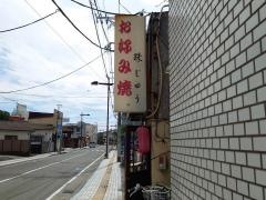 珠じゅう