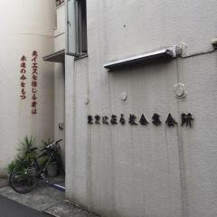 東京に在る教会