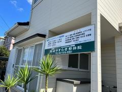 渡辺やすらぎ整体院