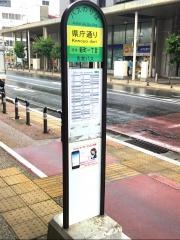 「県庁通り」バス停留所