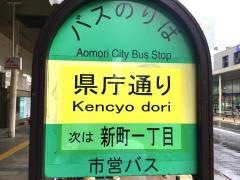 「県庁通り」バス停留所
