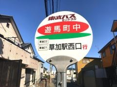 「遊馬町中」バス停留所