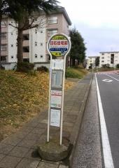「日石住宅前」バス停留所