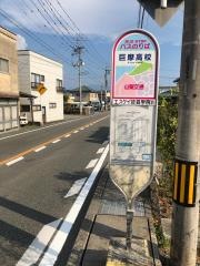 「巨摩高校」バス停留所