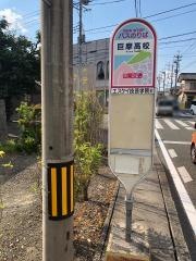 「巨摩高校」バス停留所