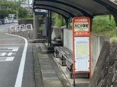 「大仁小学校」バス停留所