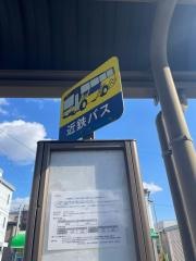 「平田一丁目」バス停留所
