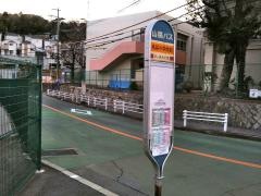 「名谷小学校前」バス停留所
