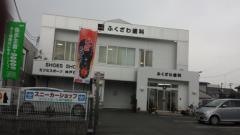 ふくざわ歯科