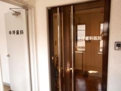 中坪歯科