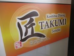 個室創作ダイニング　匠　〜ｔａｋｕｍｉ〜　仙台店