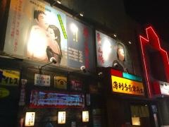 半兵ヱ　青森店