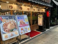 鶴丸饂飩本舗　北浜店