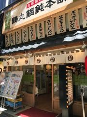 鶴丸饂飩本舗　北浜店