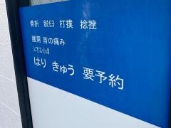 ななみ整骨院