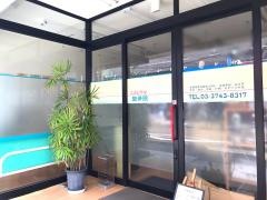 こうじや整骨院
