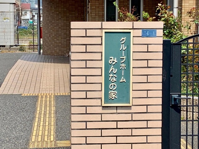 みんなの家与野鈴谷