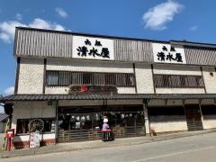 強清水元祖清水屋