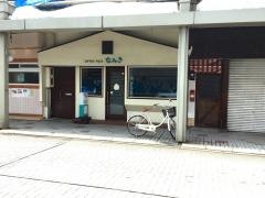 なみき