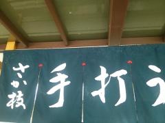 さか枝