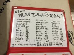 焼とりてっちゃん　裾野店