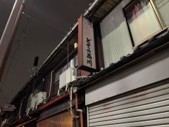 どての品川
