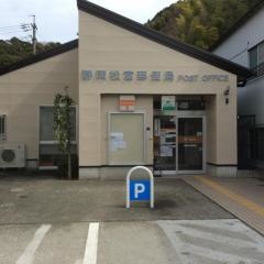 静岡松富郵便局