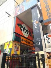 てんくう　浜松モール街店