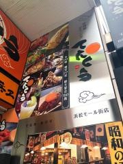 てんくう　浜松モール街店