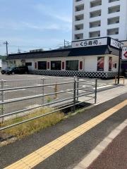 くら寿司　広島五日市店