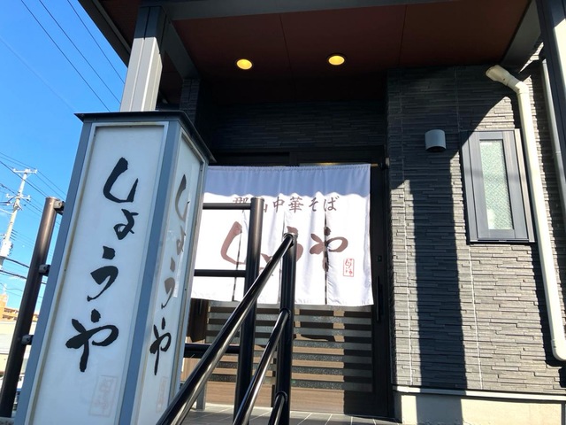 しょうや／ホームメイト