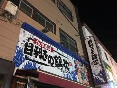 目利きの銀次　春日原西口駅前店