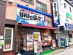 目利きの銀次　春日原西口駅前店