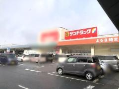 サンドラッグ　鈴鹿店