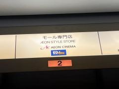 エディオン　イオンモール和歌山店